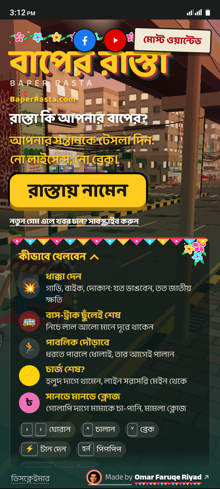 বাপের রাস্তা অ্যাপের স্ক্রিনশট ২